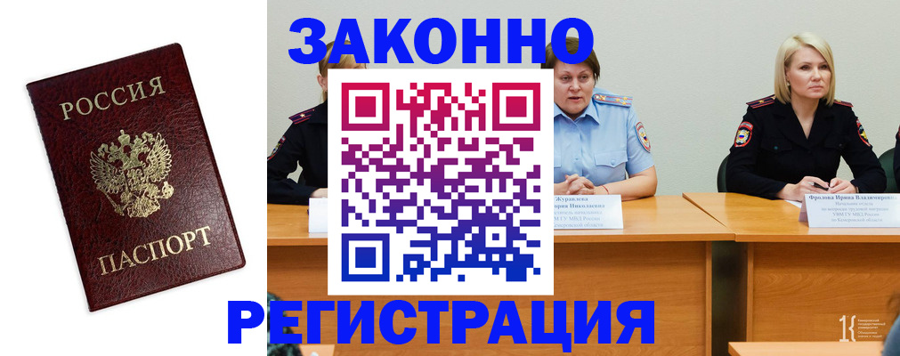 прописка законно в Катав-Ивановске