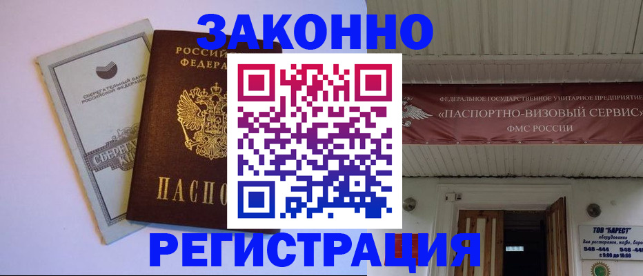 прописка штамп в Катав-Ивановске